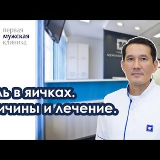 Из за опухоли яичек может быть бесплодие