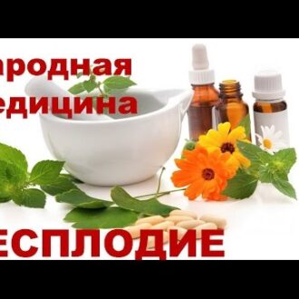 Спринцевание корой дуба при бесплодии