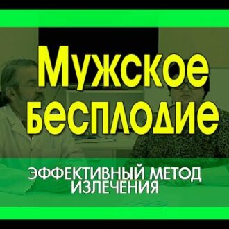 Enterococcus faecalis и бесплодие у мужчин