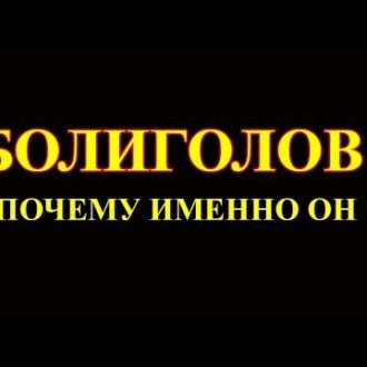 Болиголов при бесплодии схема приема