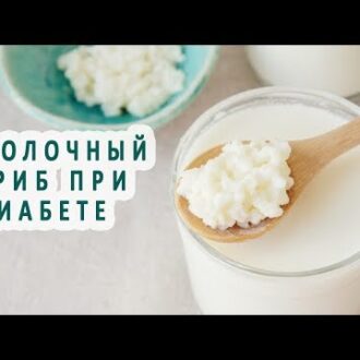 Молочный гриб при бесплодии