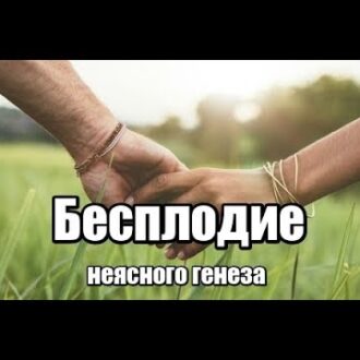 Может ли от мастурбации быть бесплодие у девушки