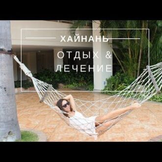 Лечение бесплодия на хайнань отзывы — Бесплодие