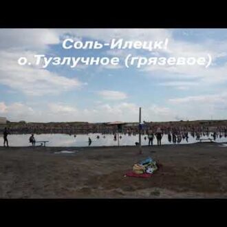 Санатории соль-илецка лечение от бесплодия