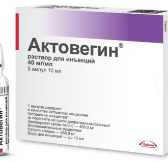 Актовегин при планировании беременности — для чего назначают