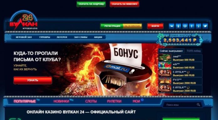 Казино Вулкан: популярность и польза