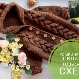 Комбинезон для новорожденного спицами, 25 авторских моделей с описанием и схемами, Вязание для детей