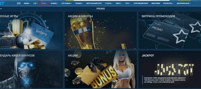 Бонусы, акции, премии, спецпредложения в БК 1xbet