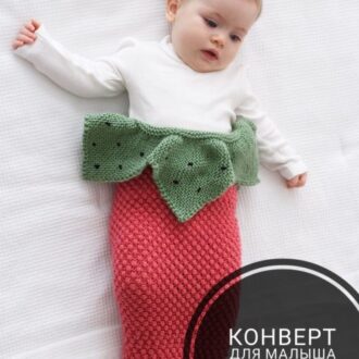 Конверт для новорожденного спицами, 24 авторских описания и уроки, Вязание для детей