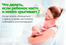 Срыгивания у ребенка