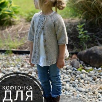 Кофточка спицами для девочки, 18 моделей с описанием и видео уроками, Вязание для детей
