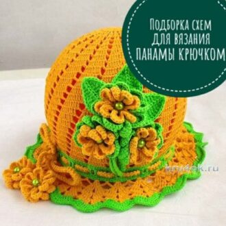 Панама крючком, 31 авторская схема с описанием и видео-уроками по вязанию