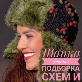 Шапка ушанка 22 модели с описанием и схемами вязания, Вязание для детей
