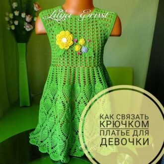 Платье крючком для девочки, 19 моделей со схемами и описанием