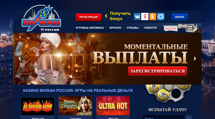 Казино Вулкан Делюкс: азарт, разнообразие и популярность