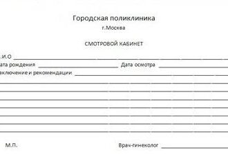 Заключение врача о бесплодии образец