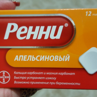 Инструкция по применению препарата Ренни во время беременности при изжоге