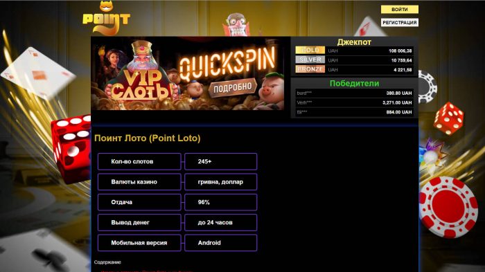 Преимущества онлайн-казино Поинт Лото