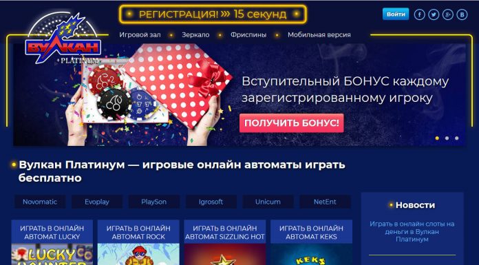 Вулкан Платинум игровые автоматы