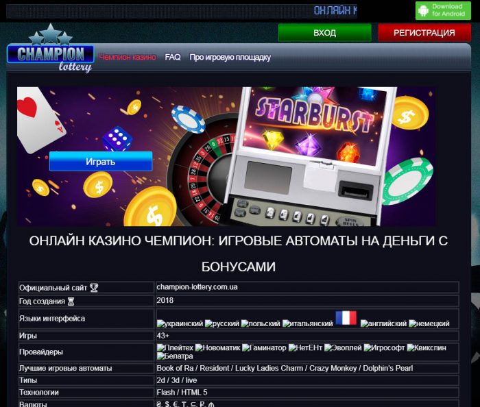 Онлайн казино Чемпион в Украине: игровые автоматы на деньги с бонусами