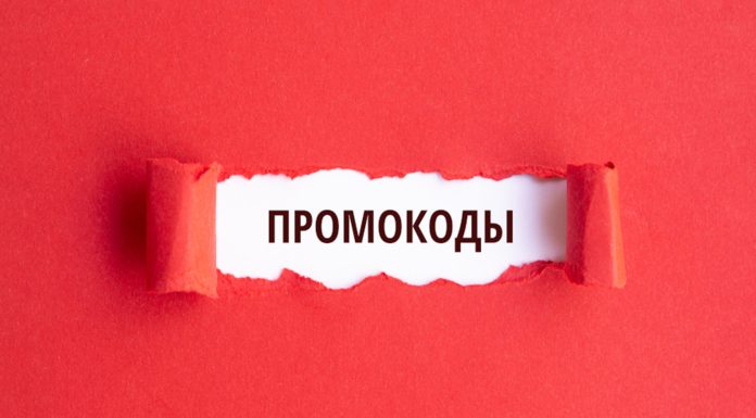 Промокоды: чем хорошо использование скидок