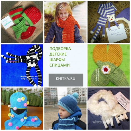 20 моделей детских шарфов спицами бесплатно с описанием, Вязание для детей