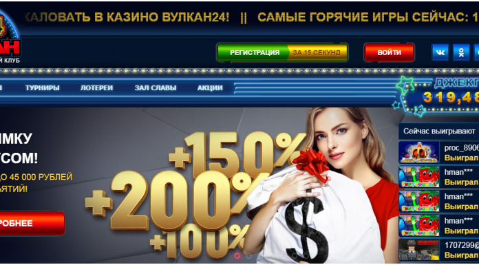 Лучшие бонусы в казино Вулкан 24