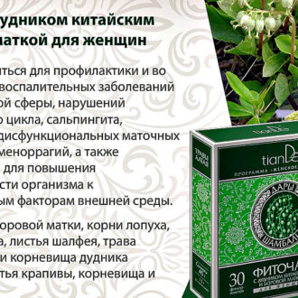 Как принимать спиртовой настой боровой матки при бесплодии