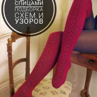 Вязанные гетры спицами, 30 моделей с описанием и схемами вязания, Вязание для детей