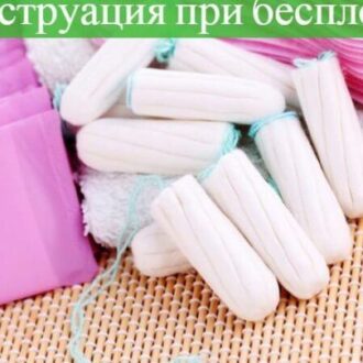 Есть ли менструация при бесплодии