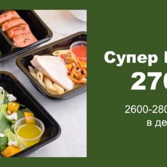 Вкусное и здоровое решение: готовое питание для похудения