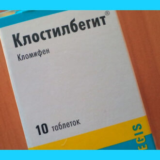 Клостилбегит при планировании беременности