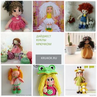 44 куклы связанные крючком с описанием и схемами