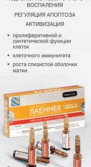 Лаеннек при бесплодии