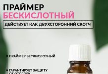 Для чего используется кислотный праймер?