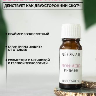 Для чего используется кислотный праймер?