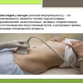 Бесплодие 1 степени: причины, особенности и лечение состояния