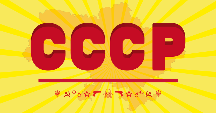 Тест: знаешь ли ты историю СССР?