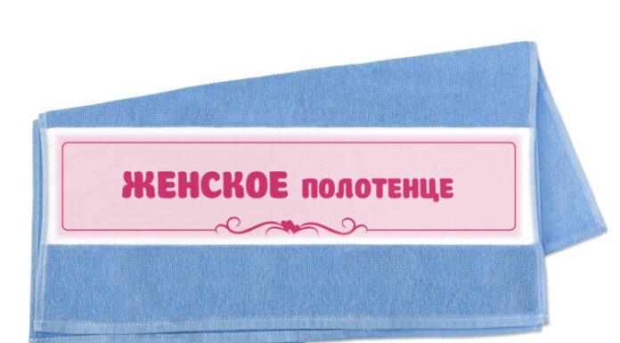 Нанесение изображения на полотенце: способы и особенности