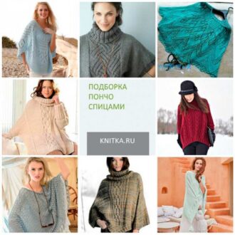 Вязание пончо спицами, 40 моделей с описанием и схемой вязания, Вязание для детей