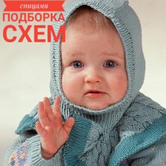 Вязаная шапка-шлем спицами, 26 моделей с описанием и видео-уроками, Вязание для детей