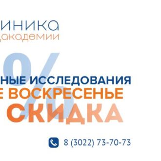Врач гинеколог — прием и запись, консультация и лечение в клинике Читы