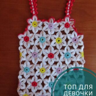 Топ крючком для девочки, 22 модели с описанием, схемами и видео уроками