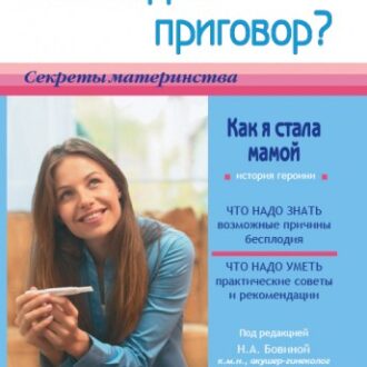 Бесплодие НЕ приговор