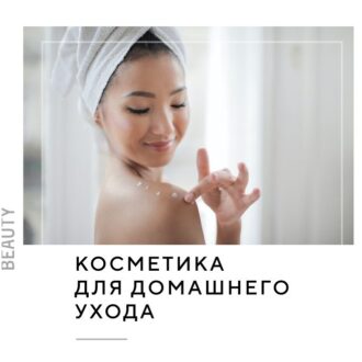 Косметика для беременных женщин: как подобрать средства для ухода за собой